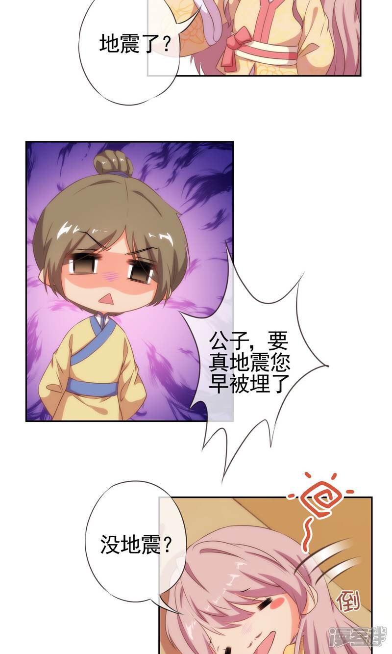 《哦，我的宠妃大人》第27话 我家丫鬟大力士 第11页