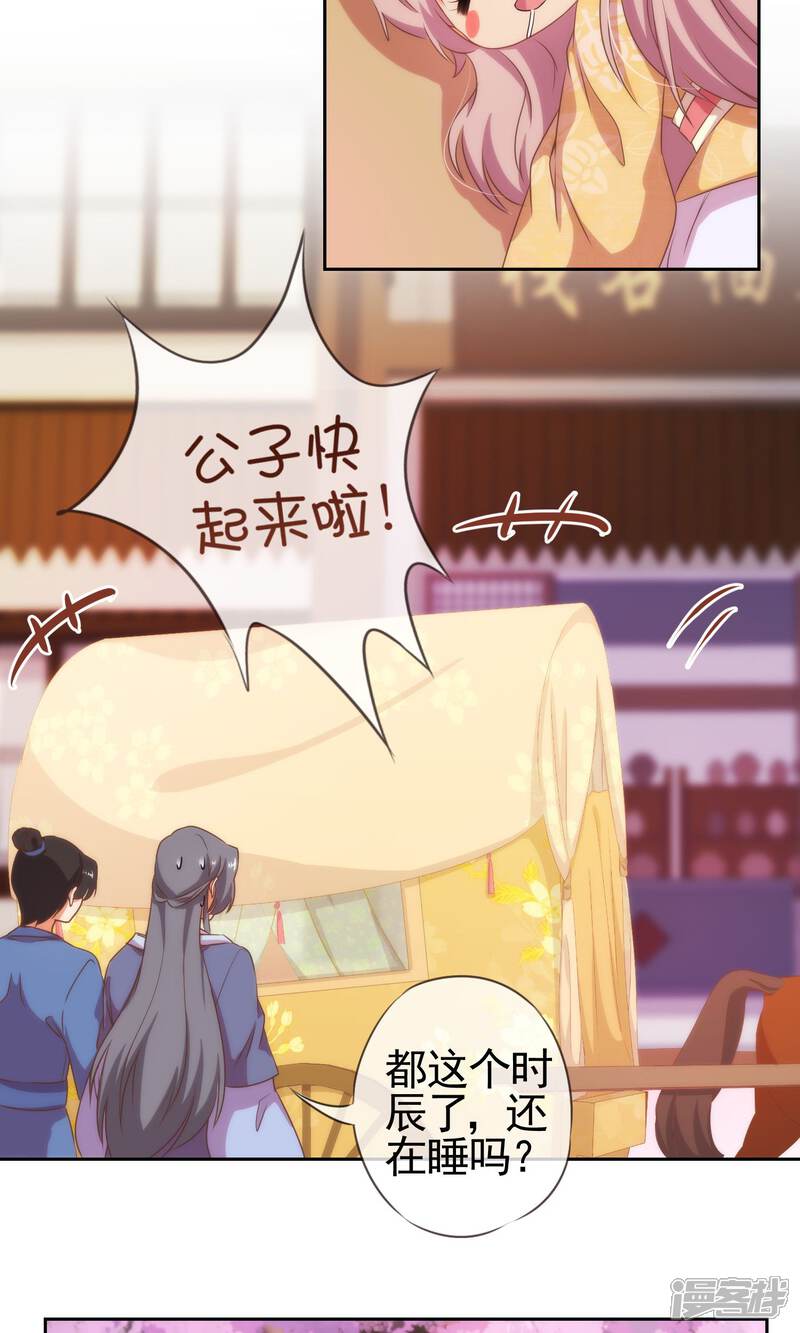 《哦，我的宠妃大人》第27话 我家丫鬟大力士 第12页