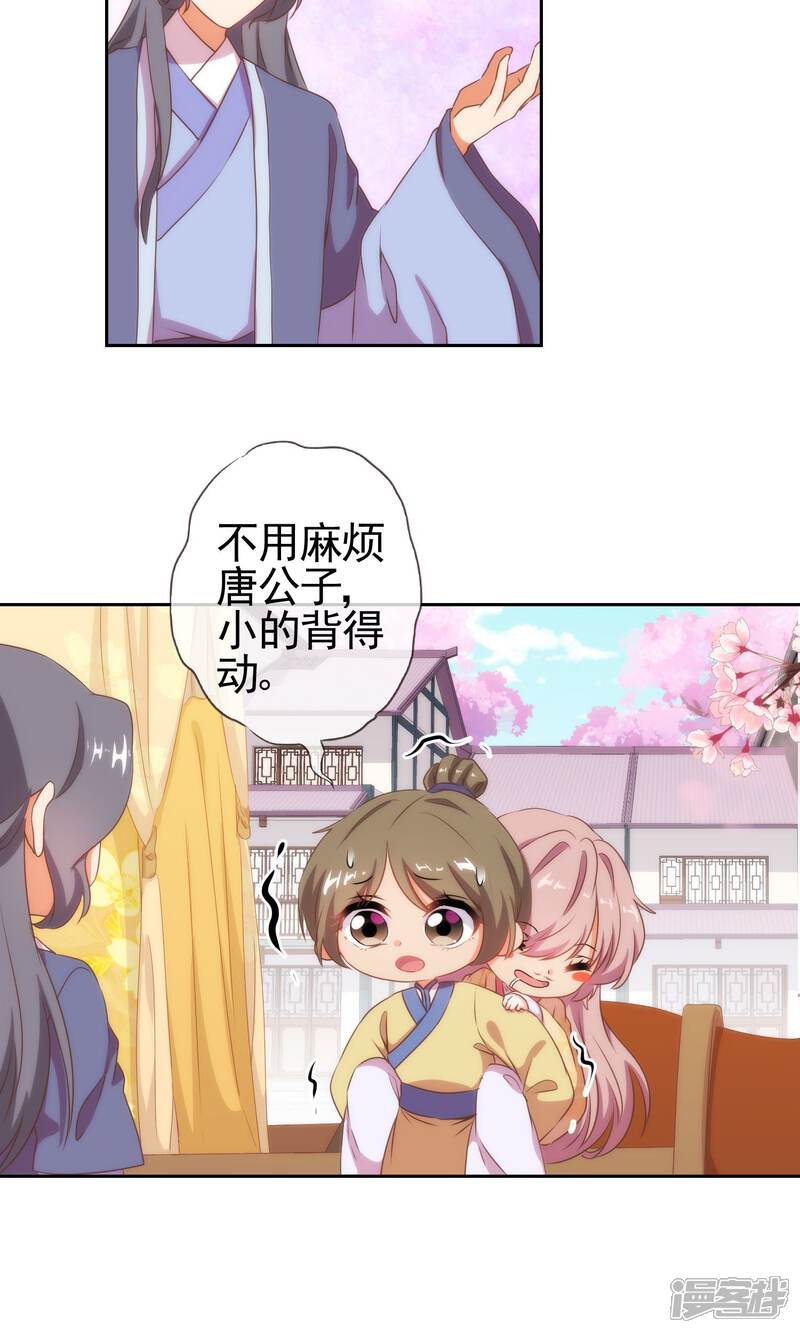 《哦，我的宠妃大人》第27话 我家丫鬟大力士 第14页