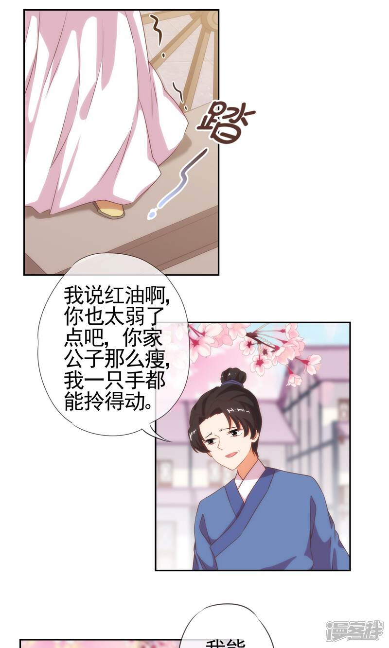 《哦，我的宠妃大人》第27话 我家丫鬟大力士 第15页