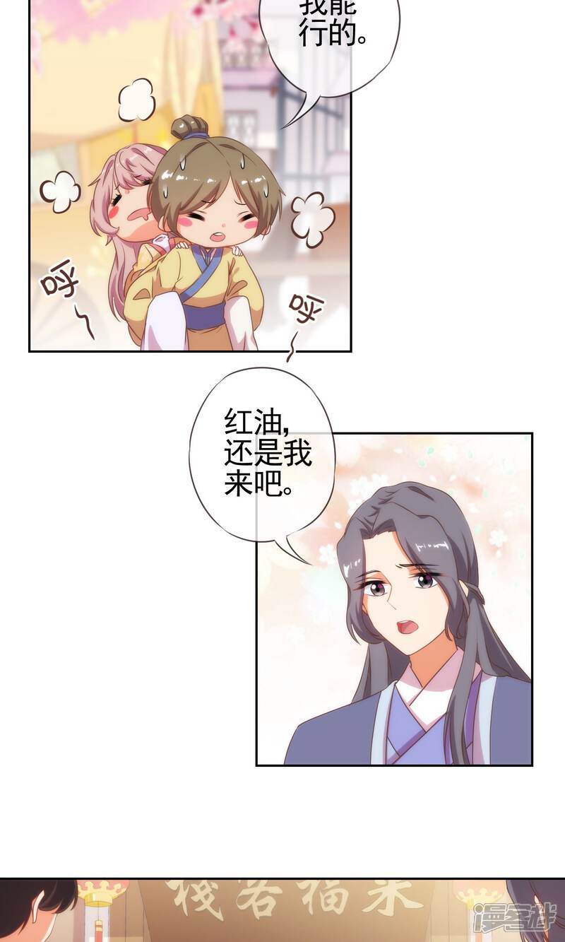 《哦，我的宠妃大人》第27话 我家丫鬟大力士 第16页