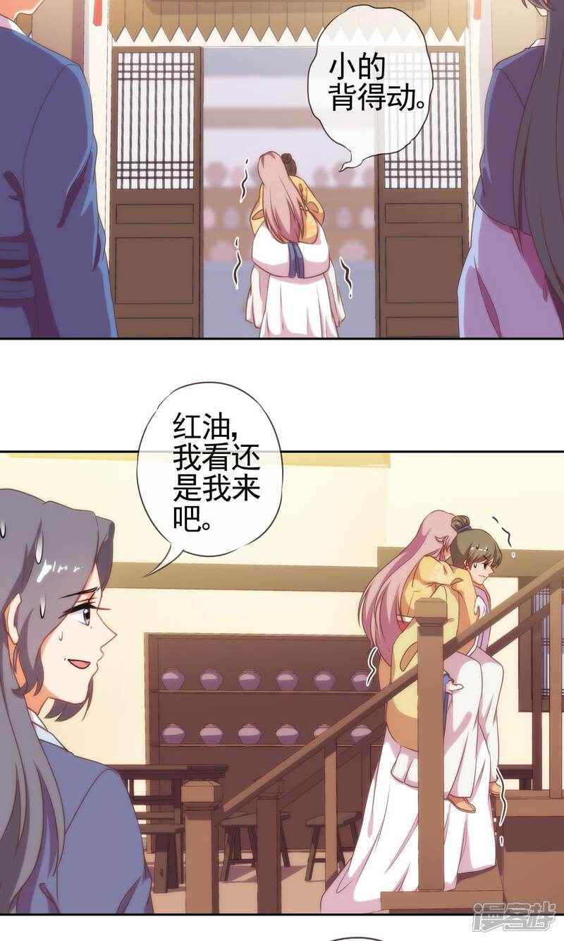 《哦，我的宠妃大人》第27话 我家丫鬟大力士 第17页