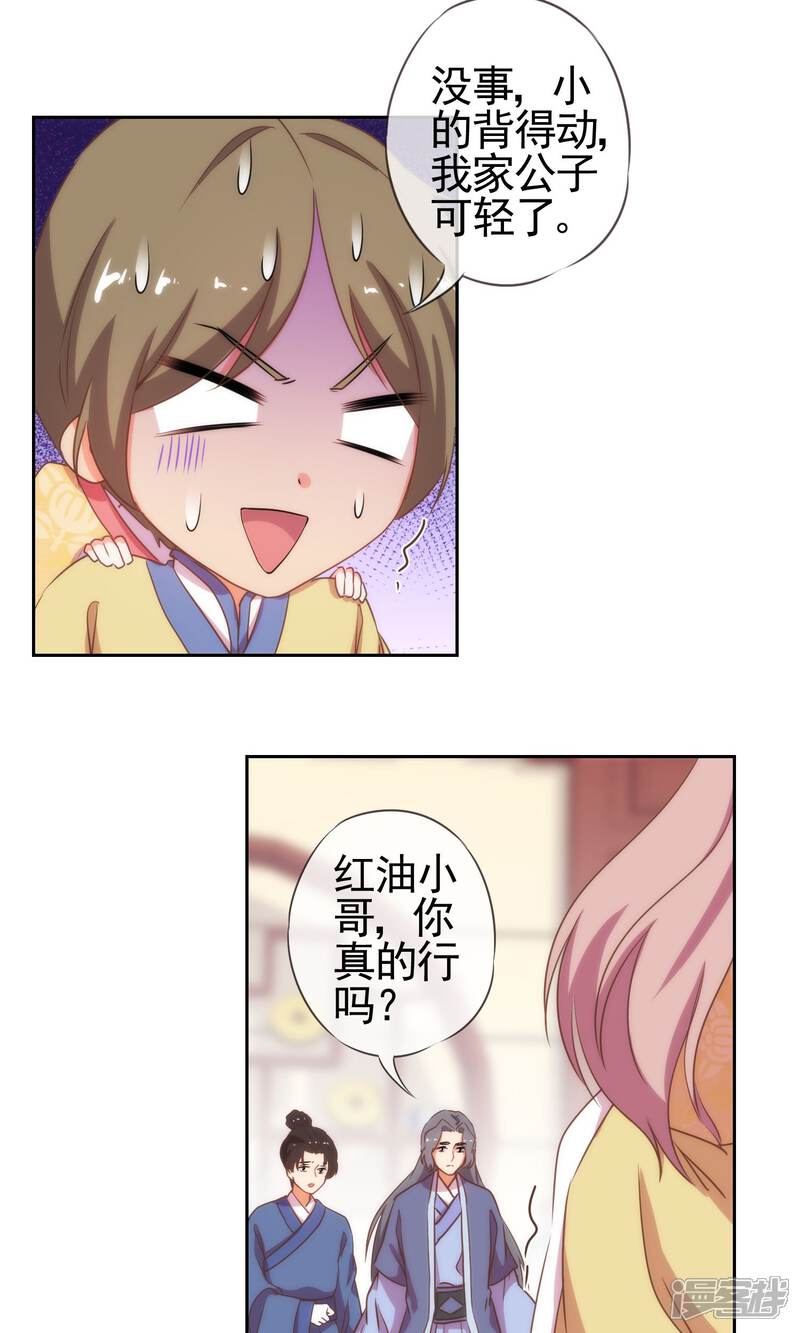 《哦，我的宠妃大人》第27话 我家丫鬟大力士 第18页