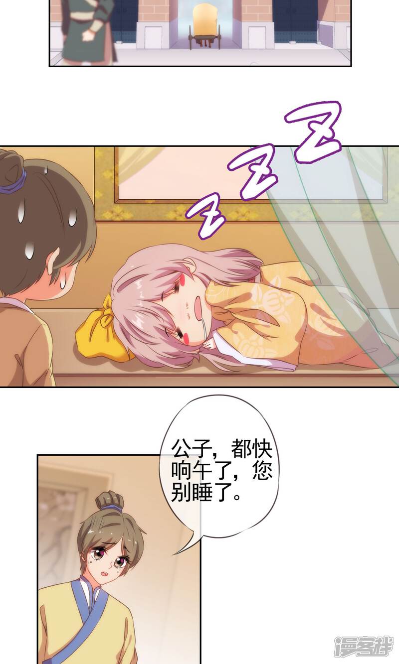 《哦，我的宠妃大人》第27话 我家丫鬟大力士 第4页