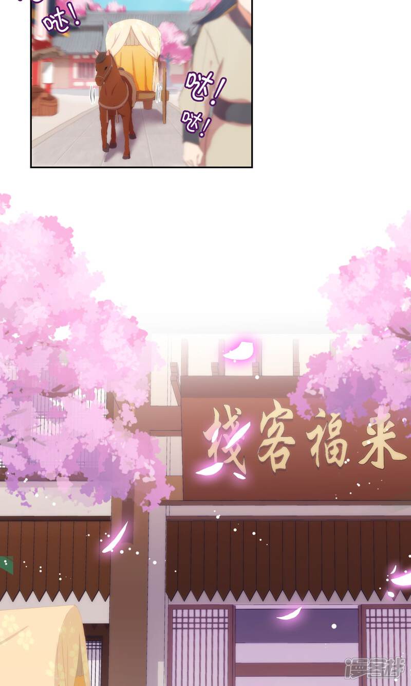 《哦，我的宠妃大人》第27话 我家丫鬟大力士 第6页