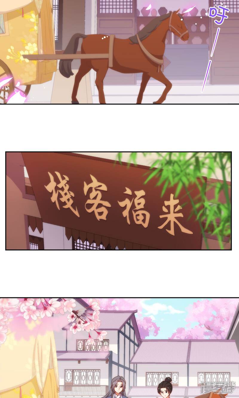 《哦，我的宠妃大人》第27话 我家丫鬟大力士 第7页