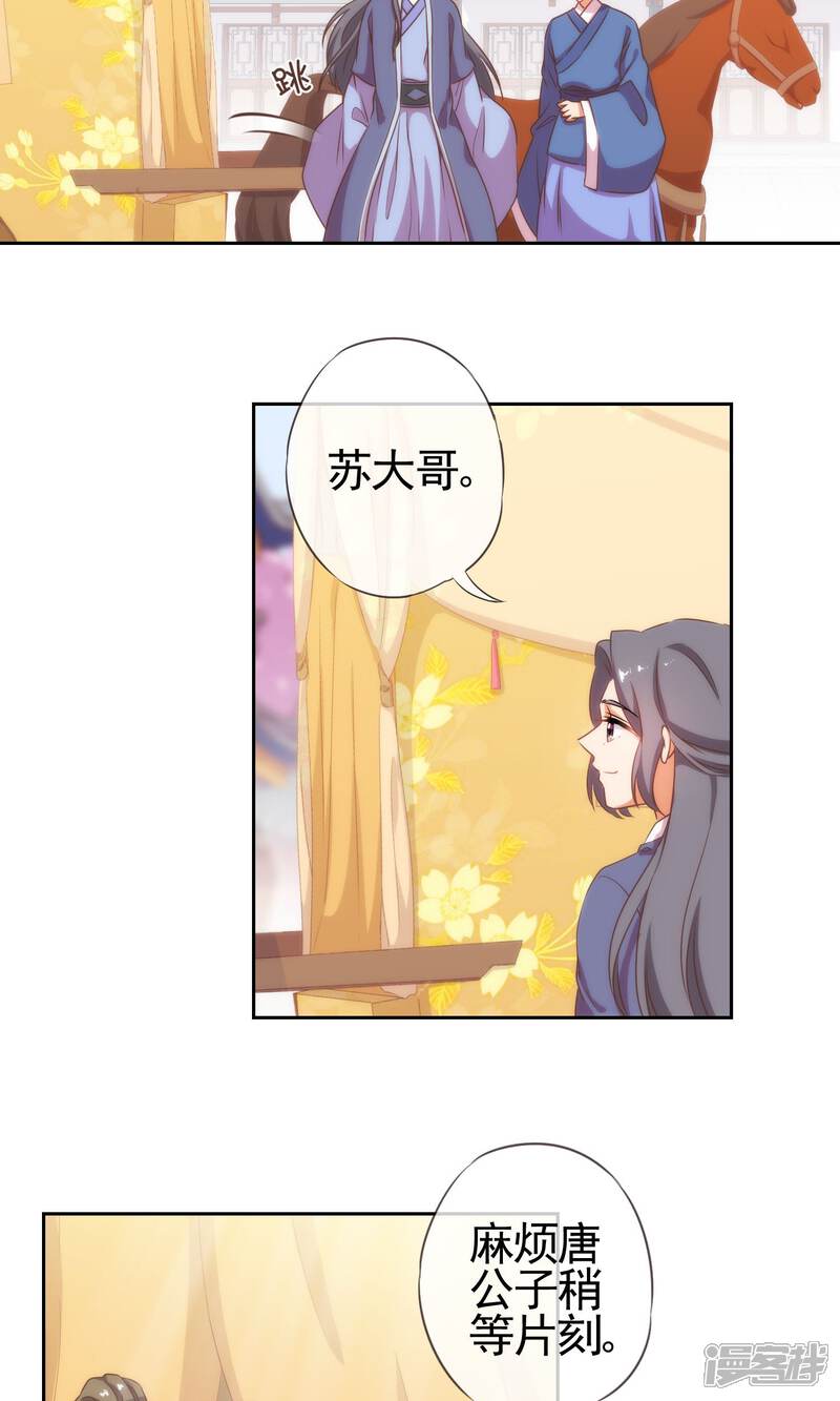 《哦，我的宠妃大人》第27话 我家丫鬟大力士 第8页