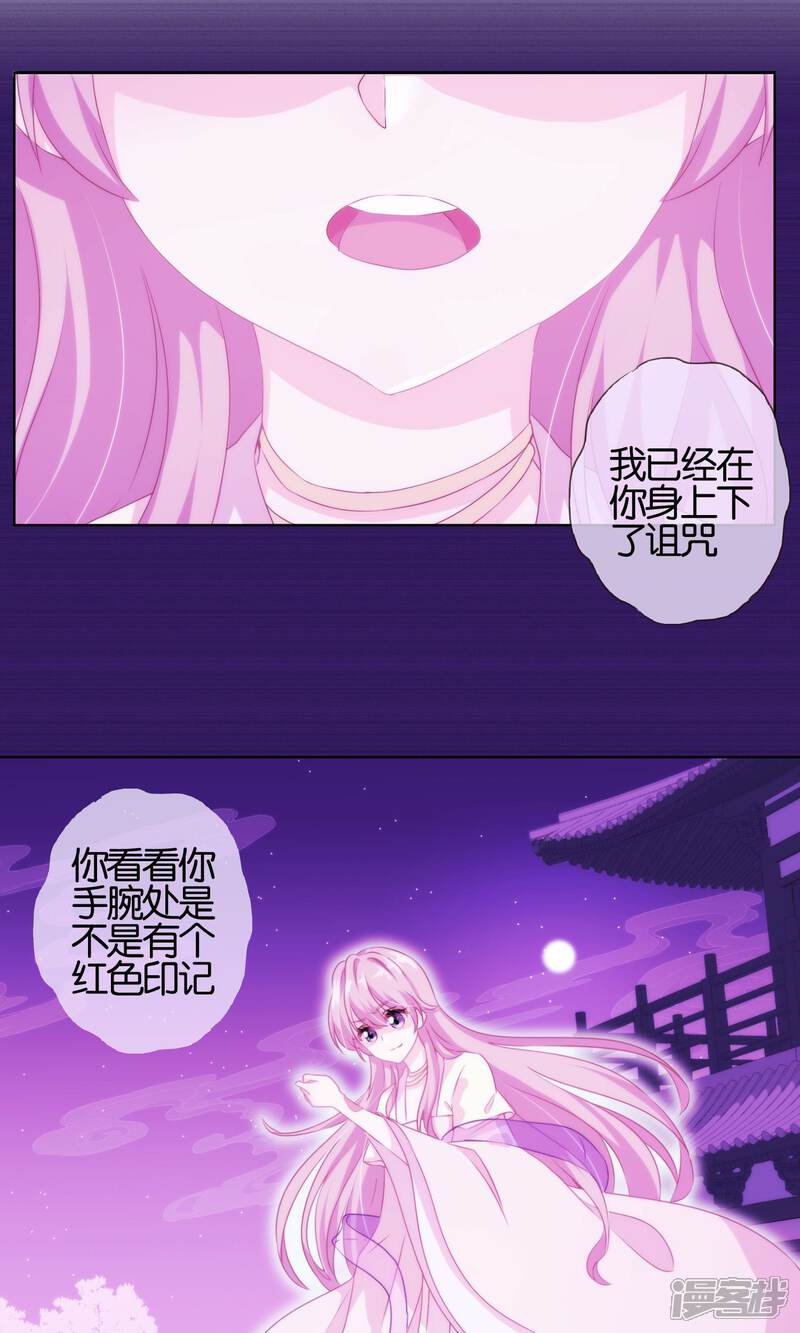 《哦，我的宠妃大人》第28话 我的初恋找来了！ 第12页