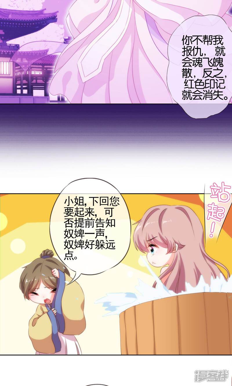 《哦，我的宠妃大人》第28话 我的初恋找来了！ 第13页
