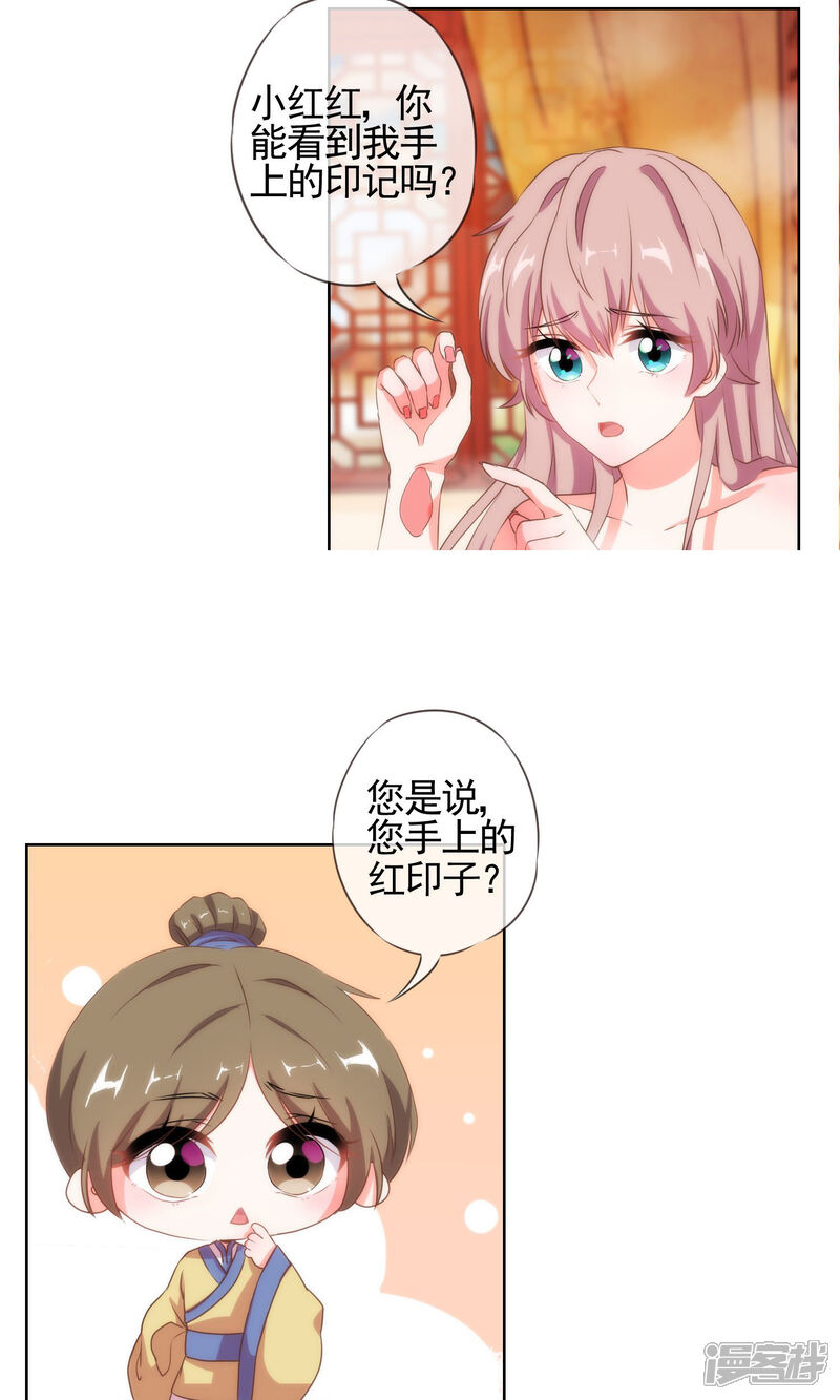 《哦，我的宠妃大人》第28话 我的初恋找来了！ 第14页