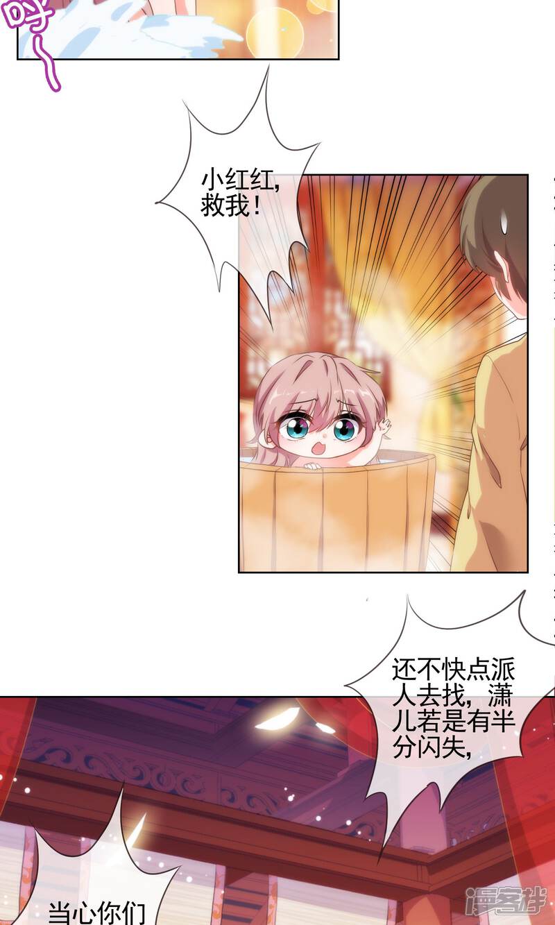 《哦，我的宠妃大人》第28话 我的初恋找来了！ 第16页