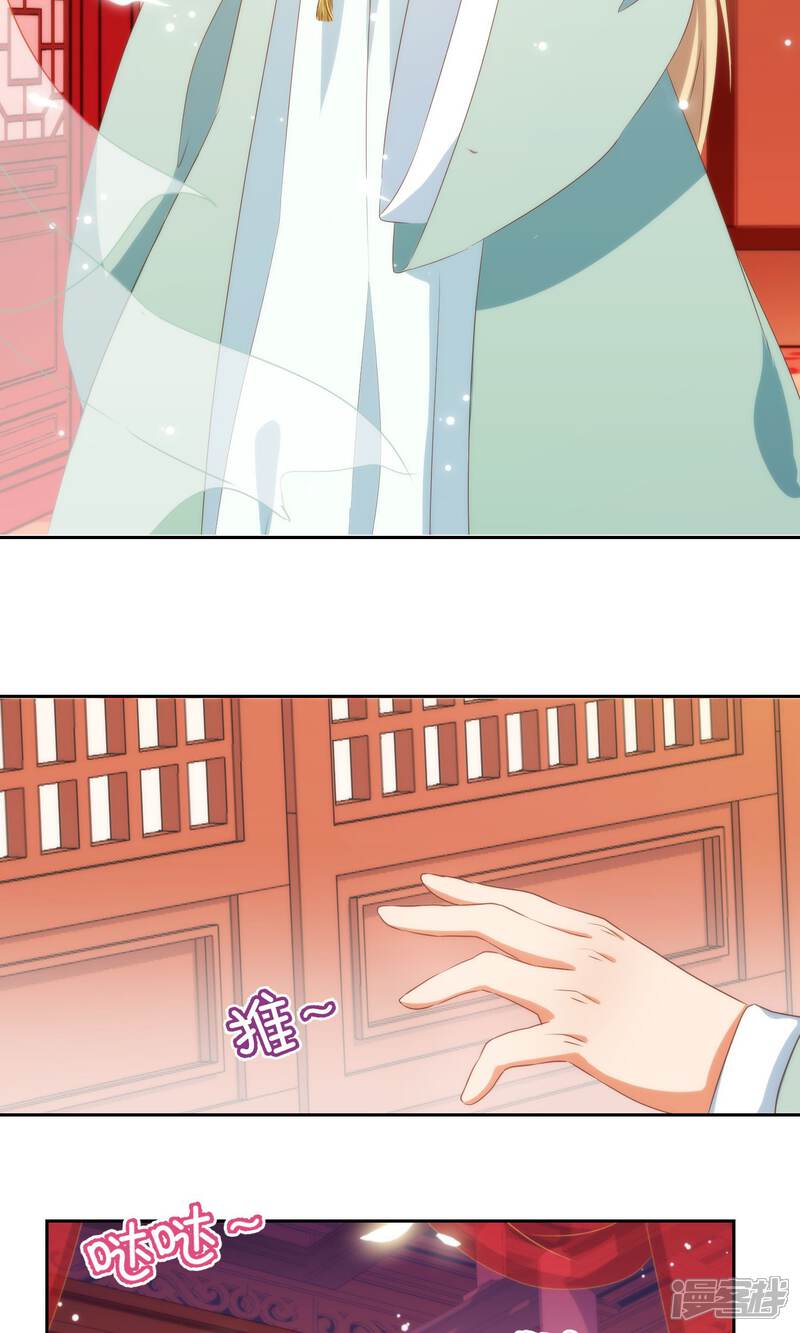 《哦，我的宠妃大人》第28话 我的初恋找来了！ 第20页