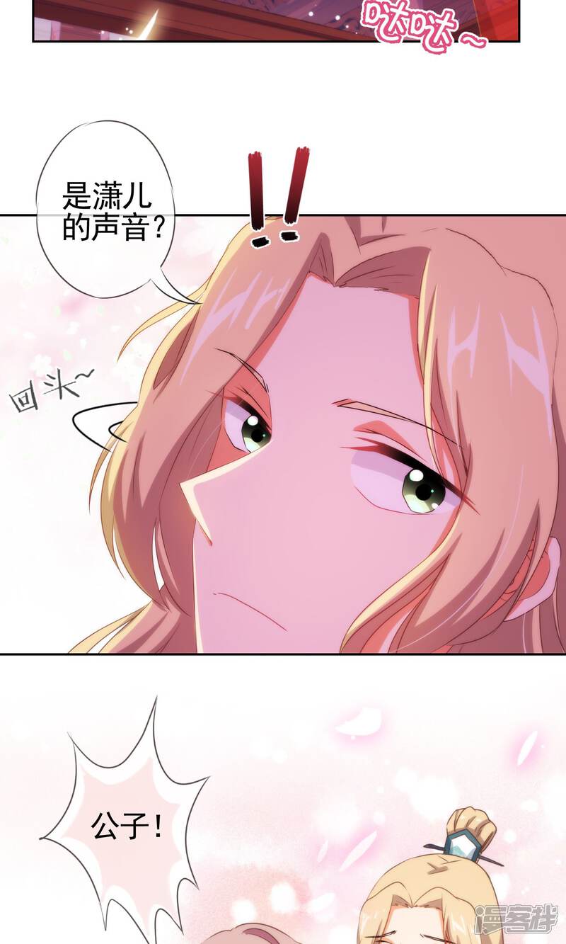 《哦，我的宠妃大人》第28话 我的初恋找来了！ 第21页