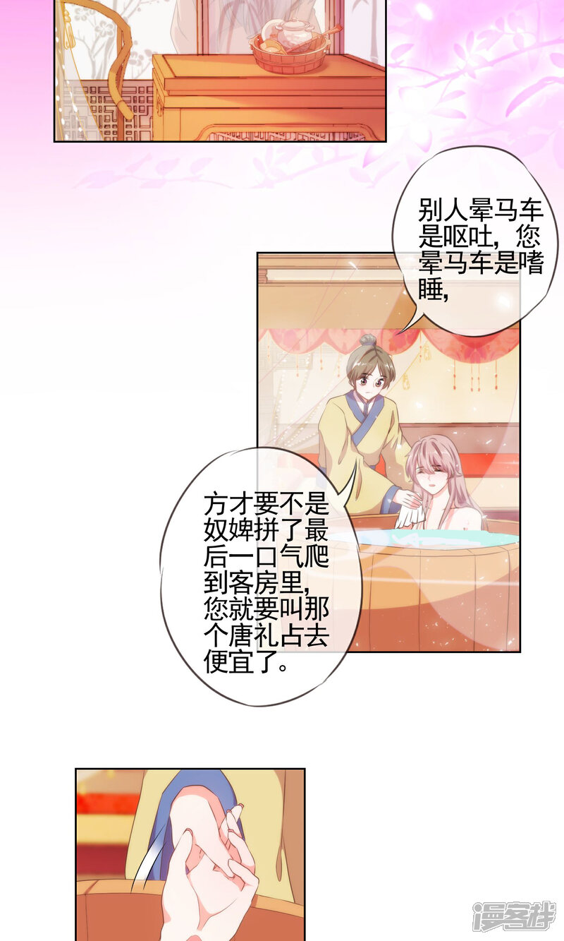 《哦，我的宠妃大人》第28话 我的初恋找来了！ 第3页