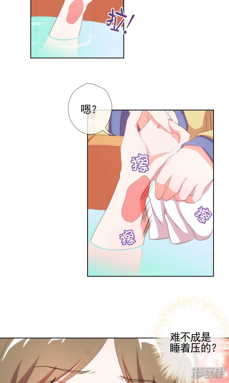 《哦，我的宠妃大人》第28话 我的初恋找来了！ 第4页