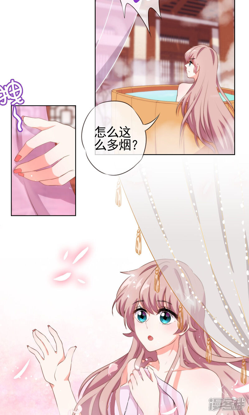 《哦，我的宠妃大人》第28话 我的初恋找来了！ 第6页