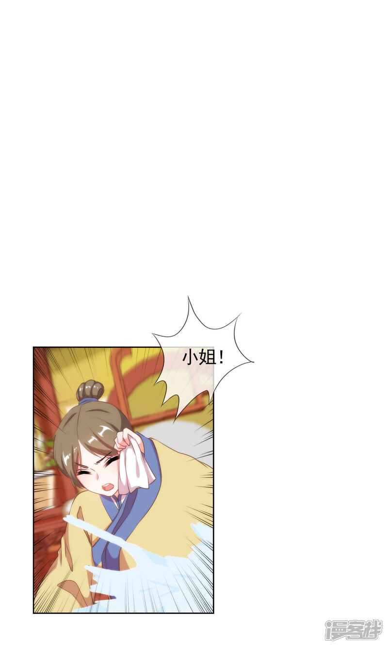 《哦，我的宠妃大人》第28话 我的初恋找来了！ 第7页