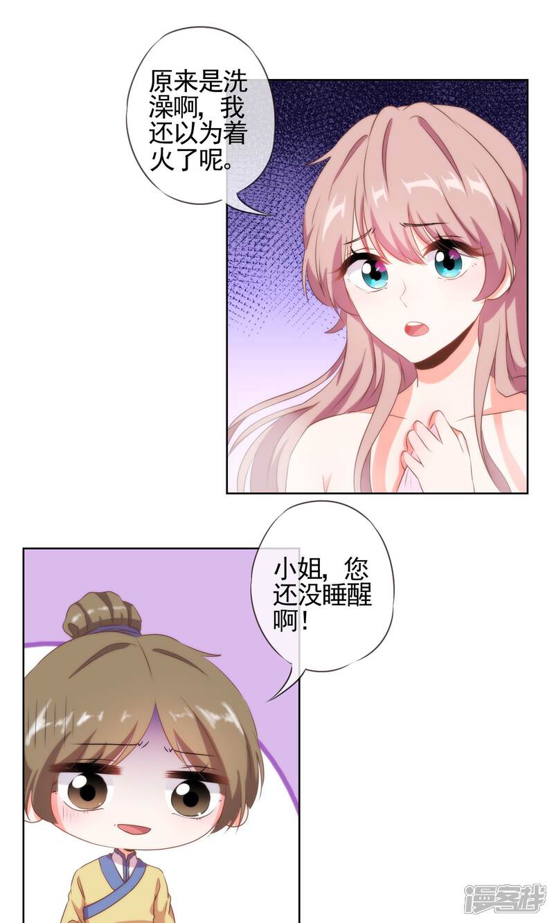 《哦，我的宠妃大人》第28话 我的初恋找来了！ 第8页