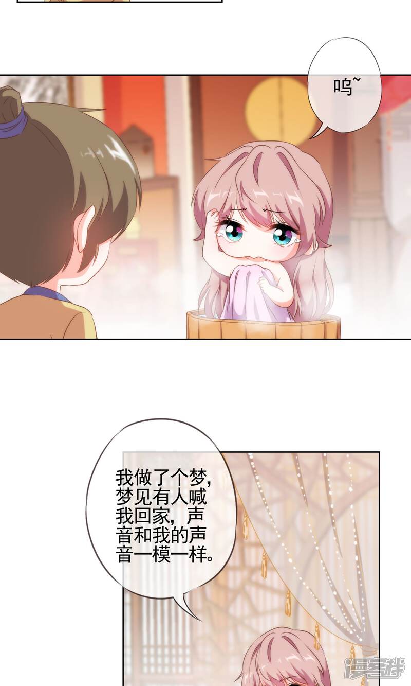 《哦，我的宠妃大人》第28话 我的初恋找来了！ 第9页
