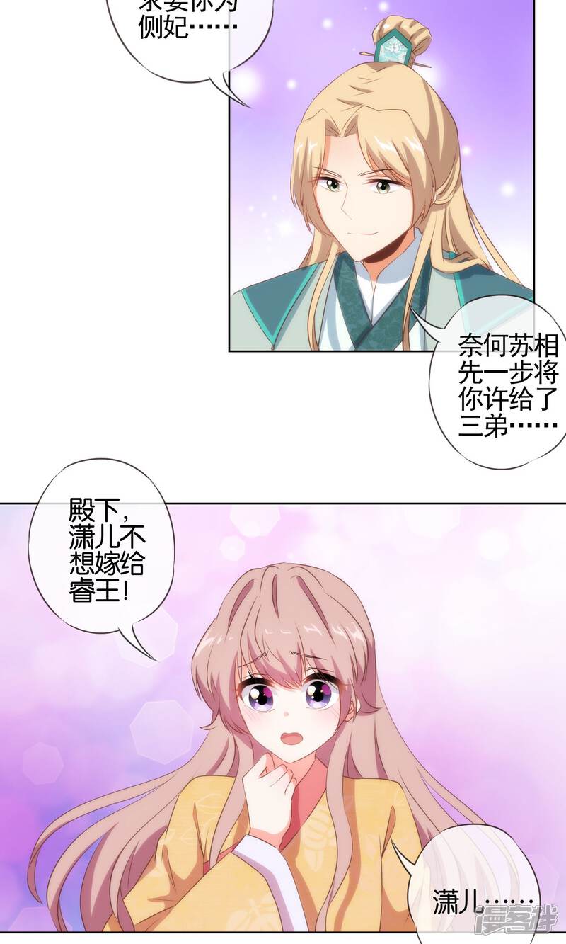 《哦，我的宠妃大人》第29话 妻不如妾，妾不如偷？ 第11页