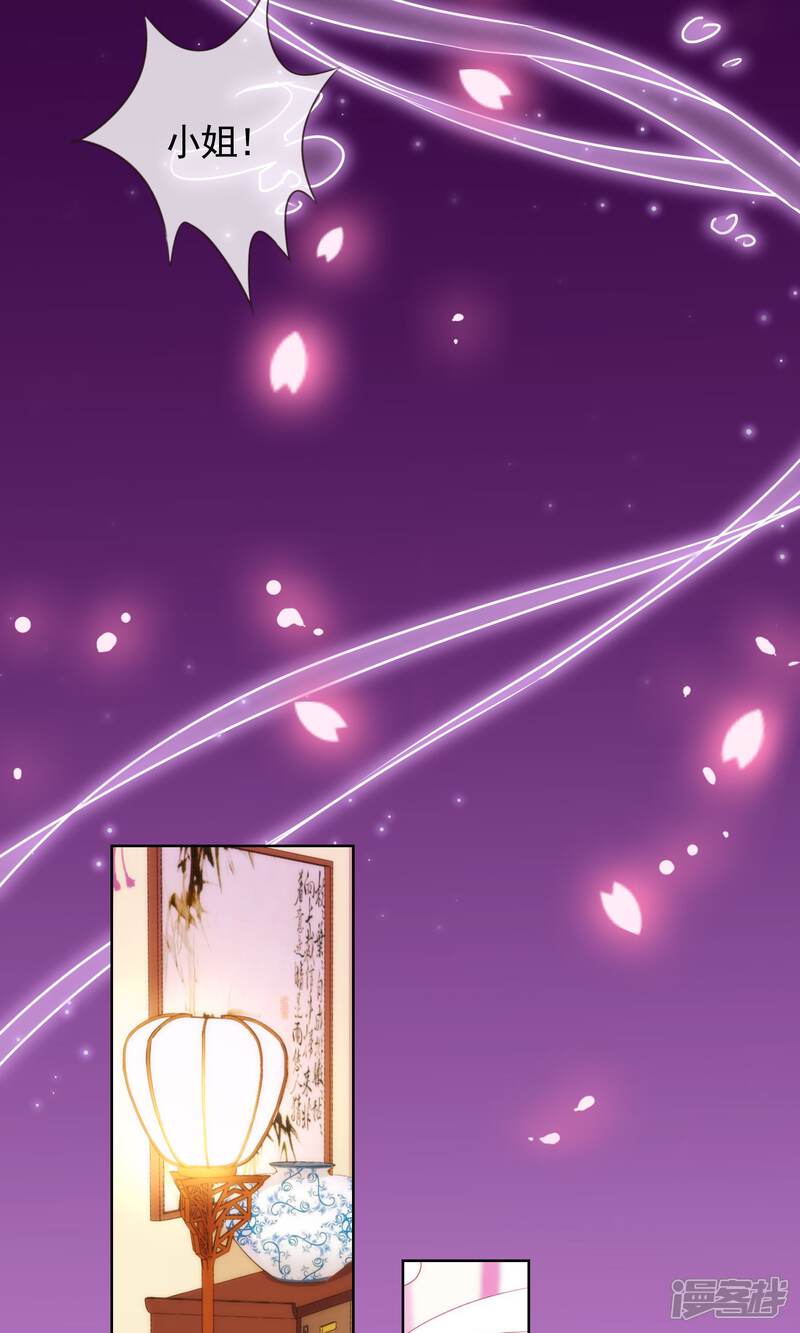 《哦，我的宠妃大人》第29话 妻不如妾，妾不如偷？ 第13页