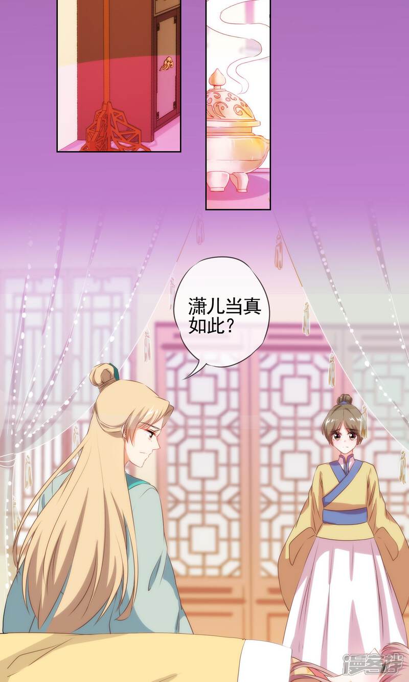 《哦，我的宠妃大人》第29话 妻不如妾，妾不如偷？ 第14页