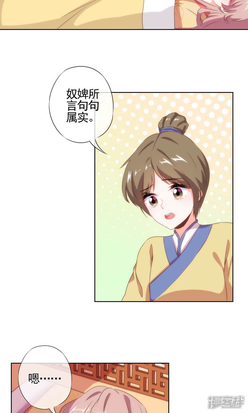 《哦，我的宠妃大人》第29话 妻不如妾，妾不如偷？ 第15页