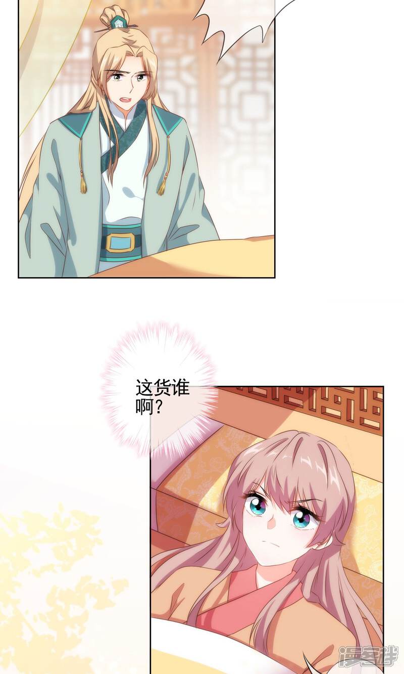 《哦，我的宠妃大人》第29话 妻不如妾，妾不如偷？ 第17页