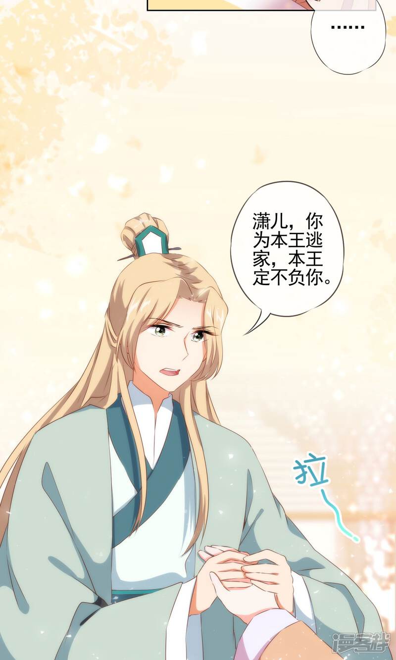 《哦，我的宠妃大人》第29话 妻不如妾，妾不如偷？ 第18页