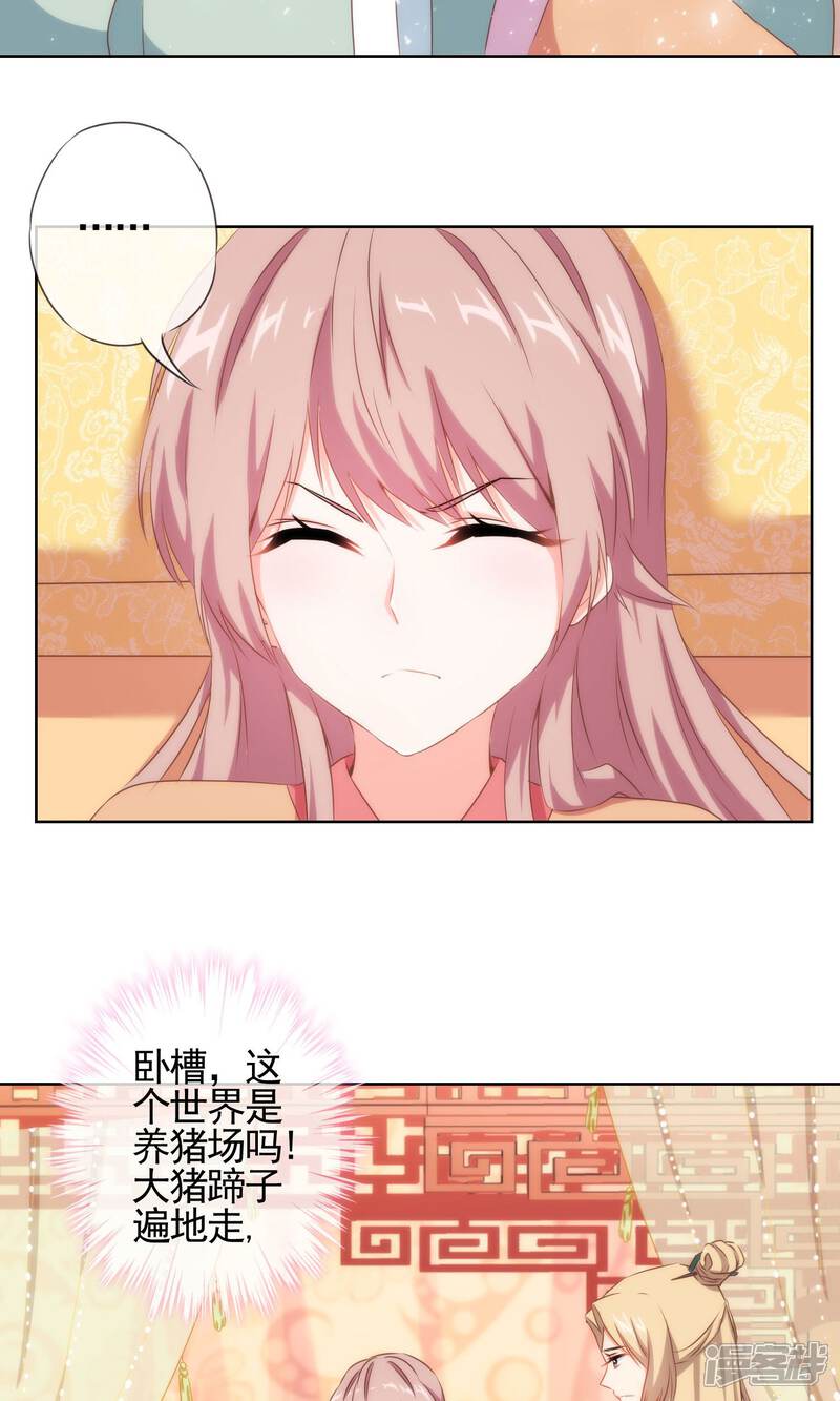 《哦，我的宠妃大人》第29话 妻不如妾，妾不如偷？ 第19页