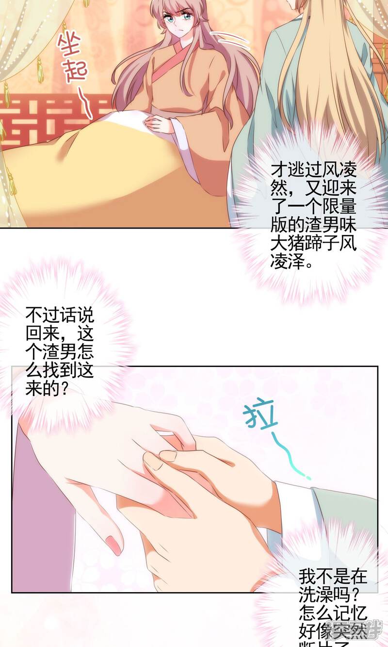《哦，我的宠妃大人》第29话 妻不如妾，妾不如偷？ 第20页