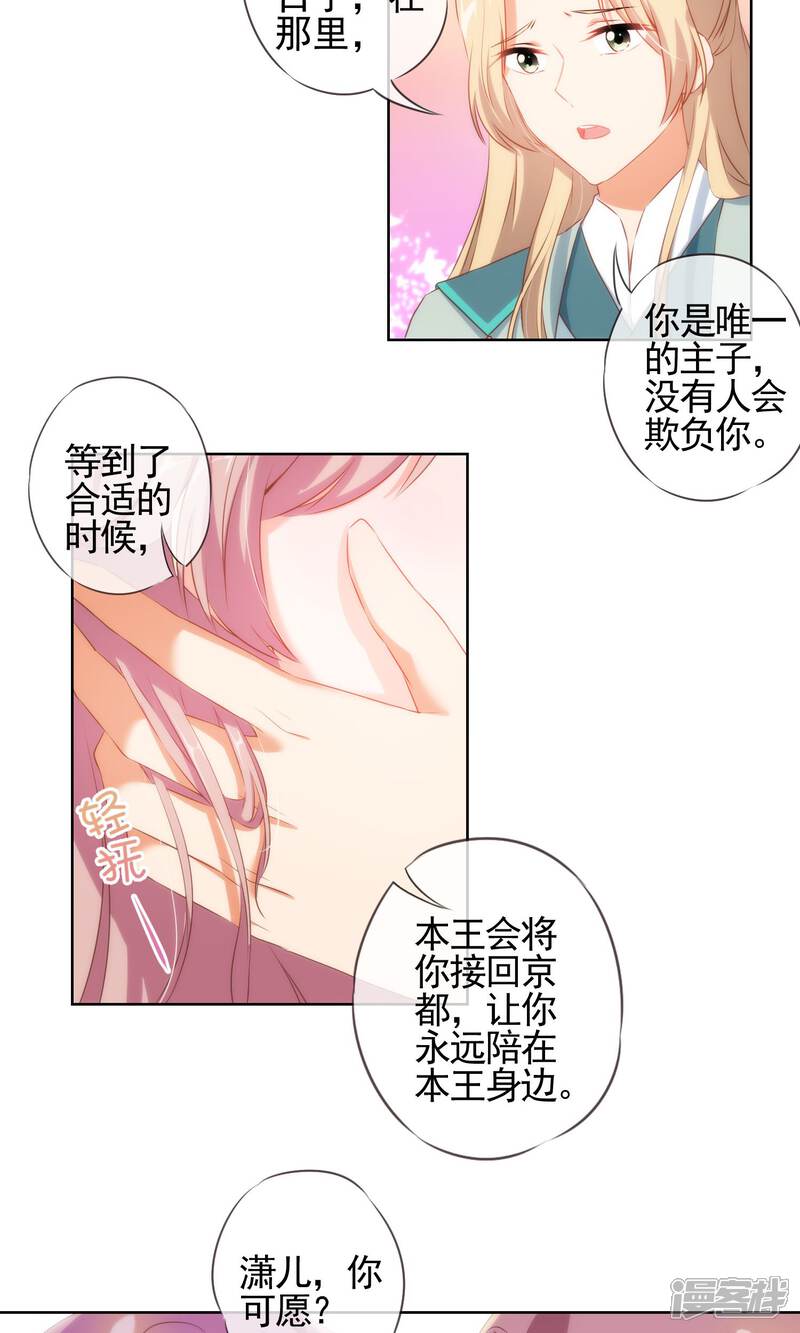 《哦，我的宠妃大人》第29话 妻不如妾，妾不如偷？ 第22页