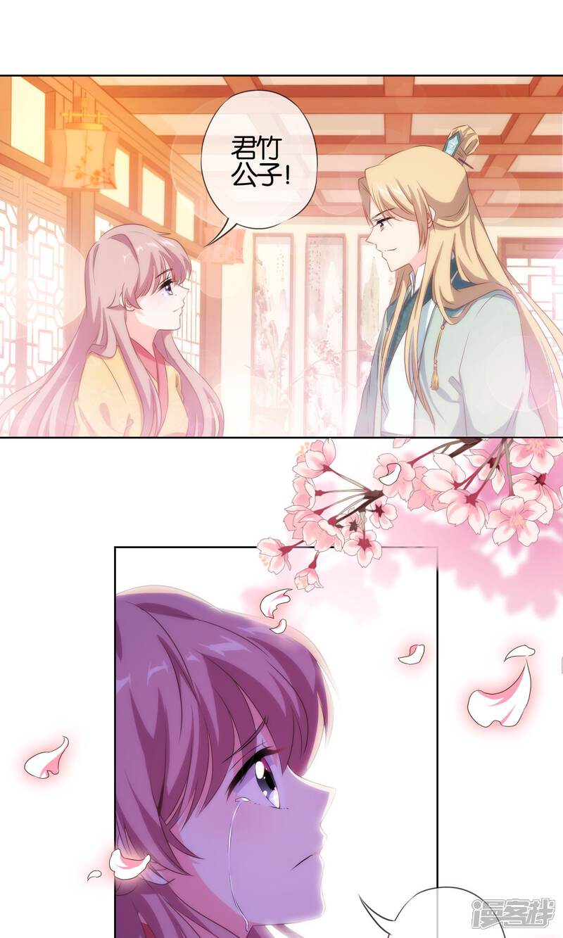《哦，我的宠妃大人》第29话 妻不如妾，妾不如偷？ 第2页