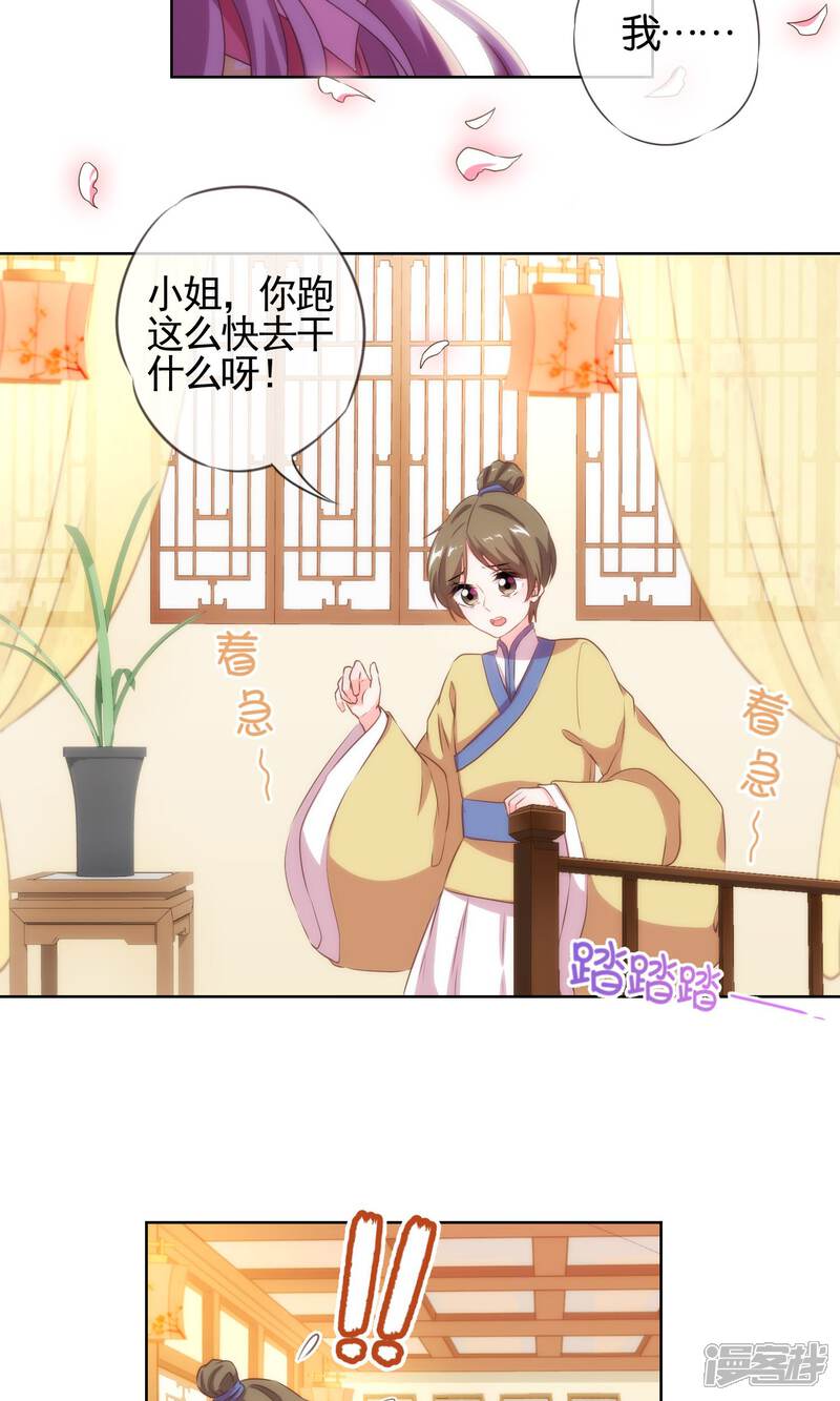 《哦，我的宠妃大人》第29话 妻不如妾，妾不如偷？ 第3页