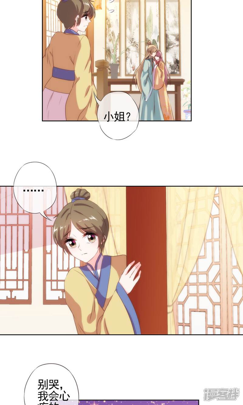 《哦，我的宠妃大人》第29话 妻不如妾，妾不如偷？ 第4页