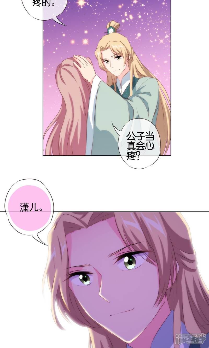 《哦，我的宠妃大人》第29话 妻不如妾，妾不如偷？ 第5页