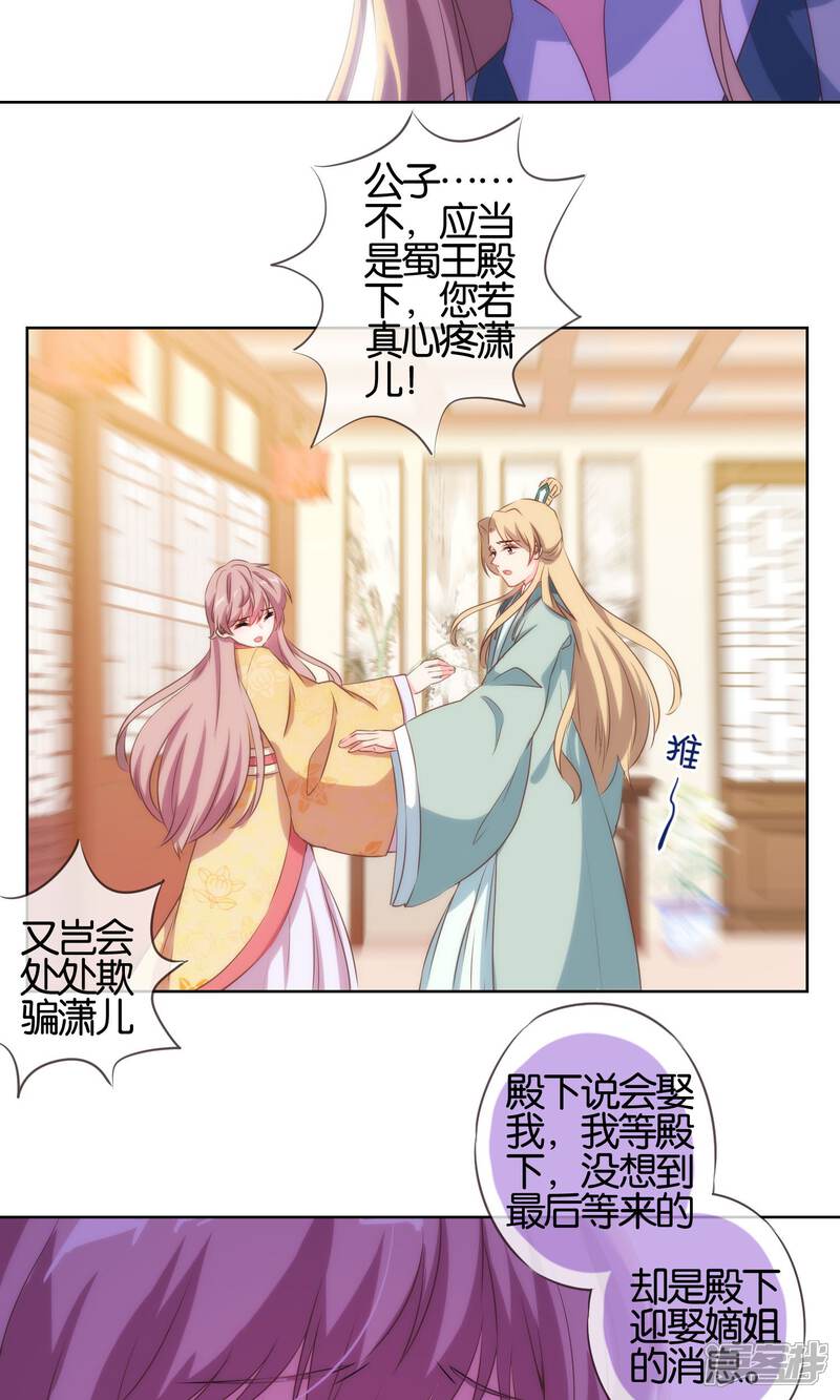 《哦，我的宠妃大人》第29话 妻不如妾，妾不如偷？ 第6页