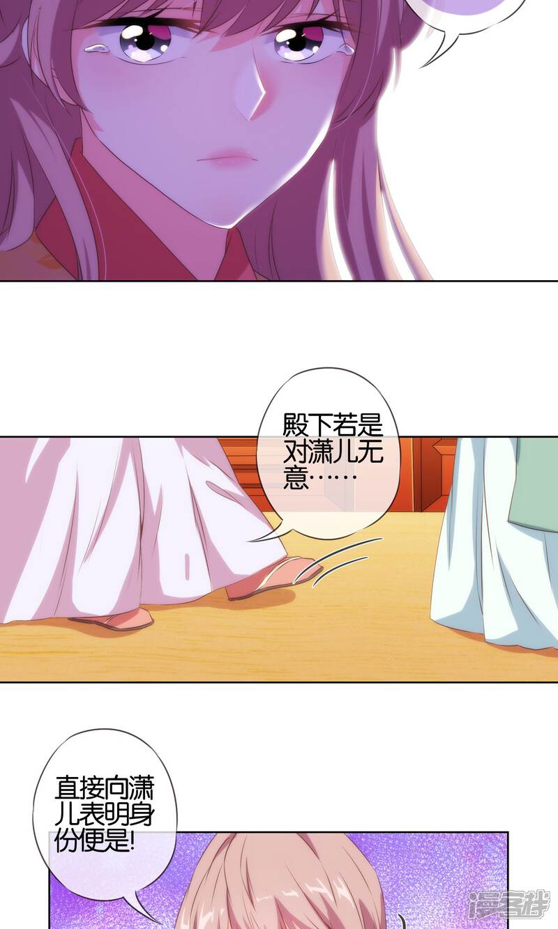 《哦，我的宠妃大人》第29话 妻不如妾，妾不如偷？ 第7页