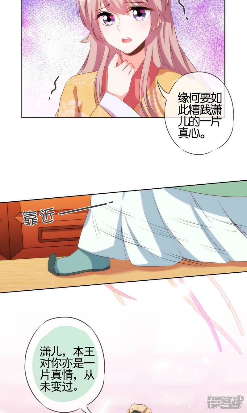 《哦，我的宠妃大人》第29话 妻不如妾，妾不如偷？ 第8页