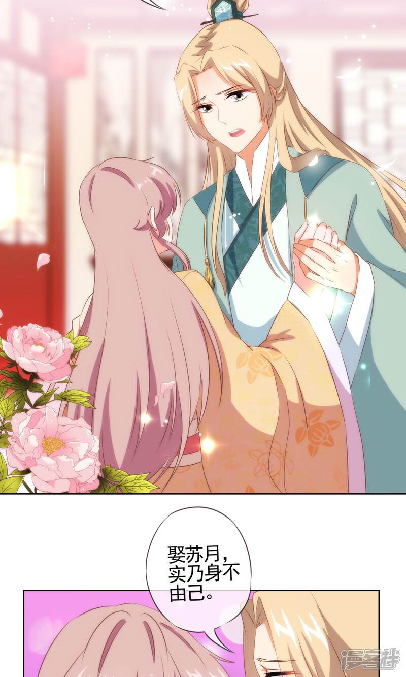 《哦，我的宠妃大人》第29话 妻不如妾，妾不如偷？ 第9页