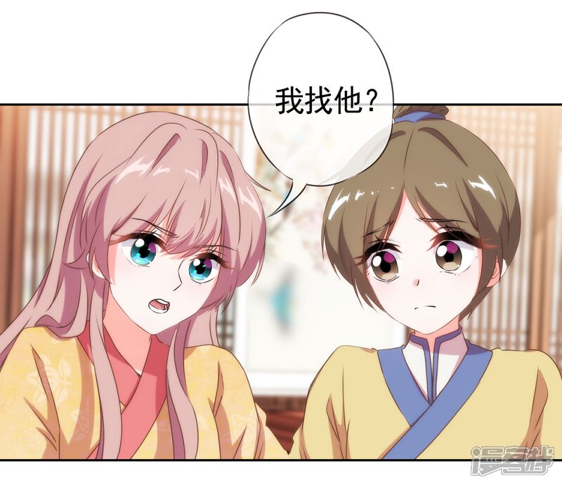 《哦，我的宠妃大人》第30话 你不滚，我滚！ 第10页