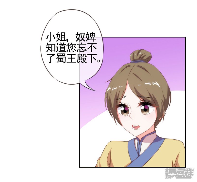 《哦，我的宠妃大人》第30话 你不滚，我滚！ 第11页