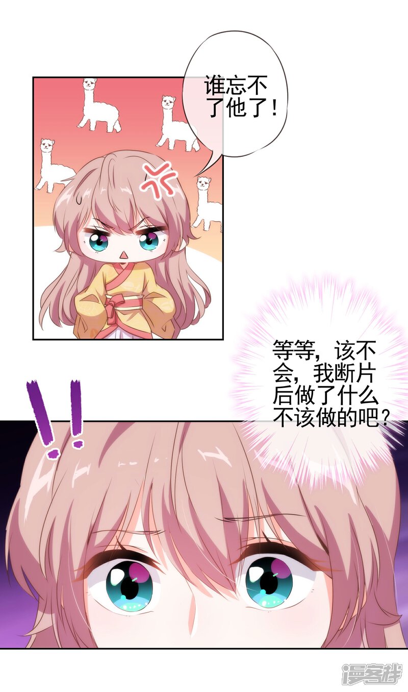 《哦，我的宠妃大人》第30话 你不滚，我滚！ 第12页