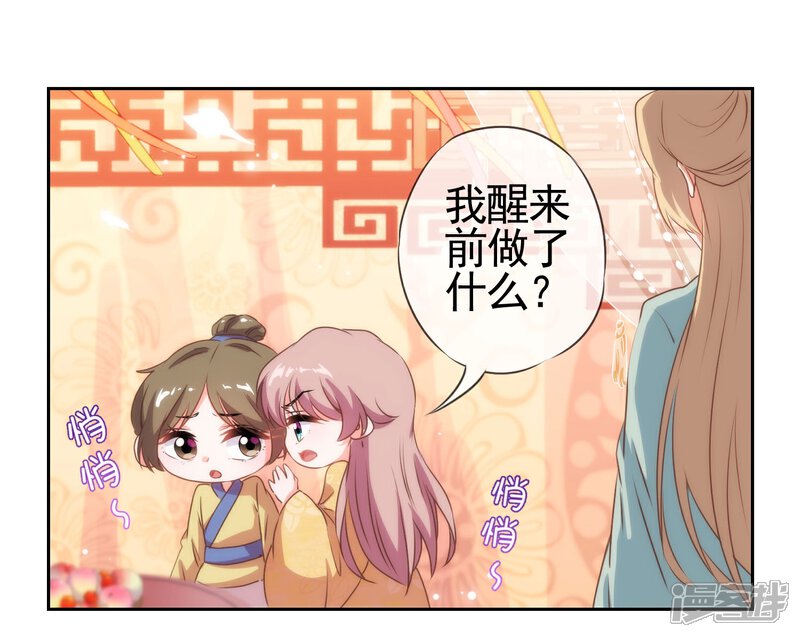 《哦，我的宠妃大人》第30话 你不滚，我滚！ 第13页
