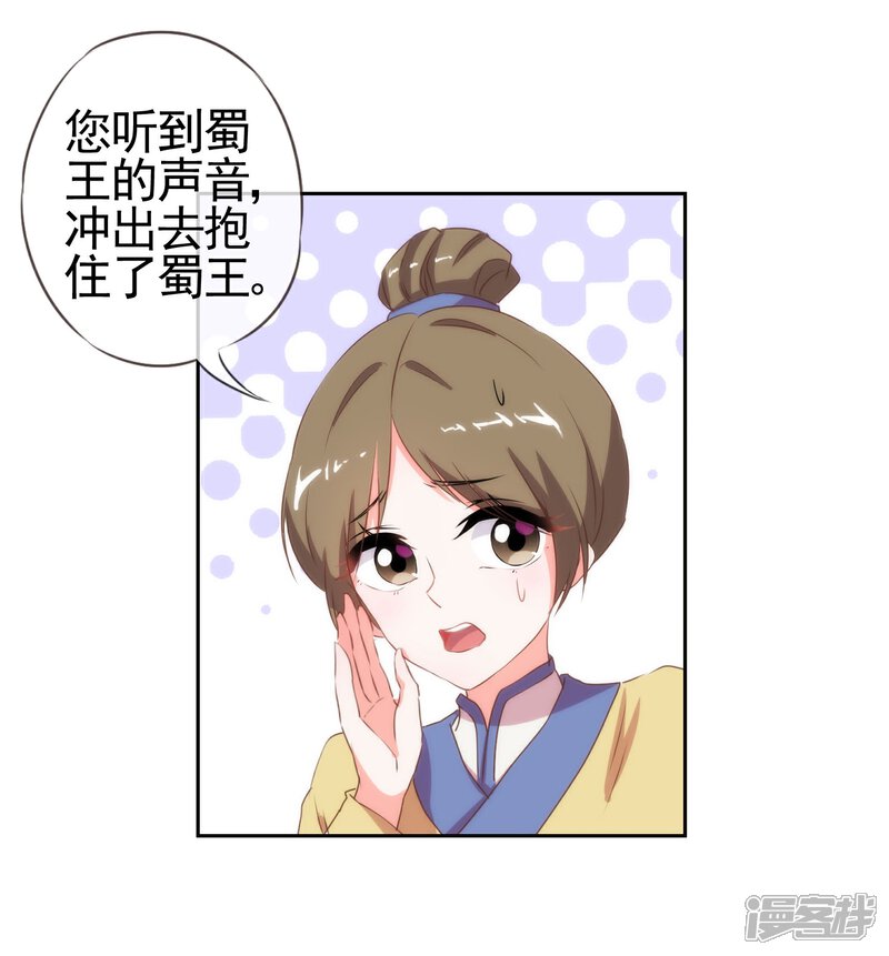 《哦，我的宠妃大人》第30话 你不滚，我滚！ 第14页