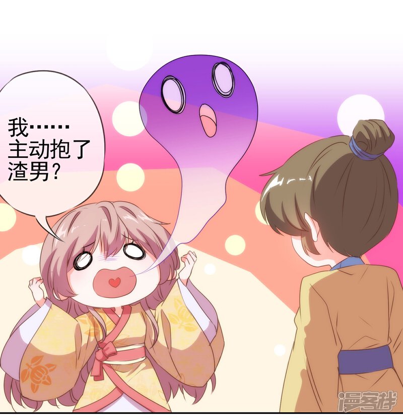 《哦，我的宠妃大人》第30话 你不滚，我滚！ 第15页