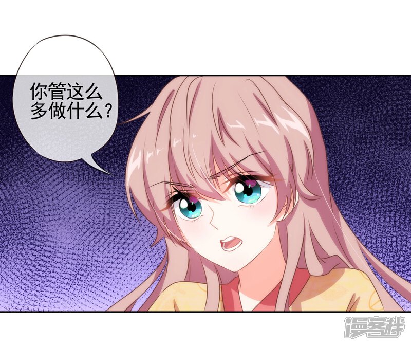 《哦，我的宠妃大人》第30话 你不滚，我滚！ 第18页