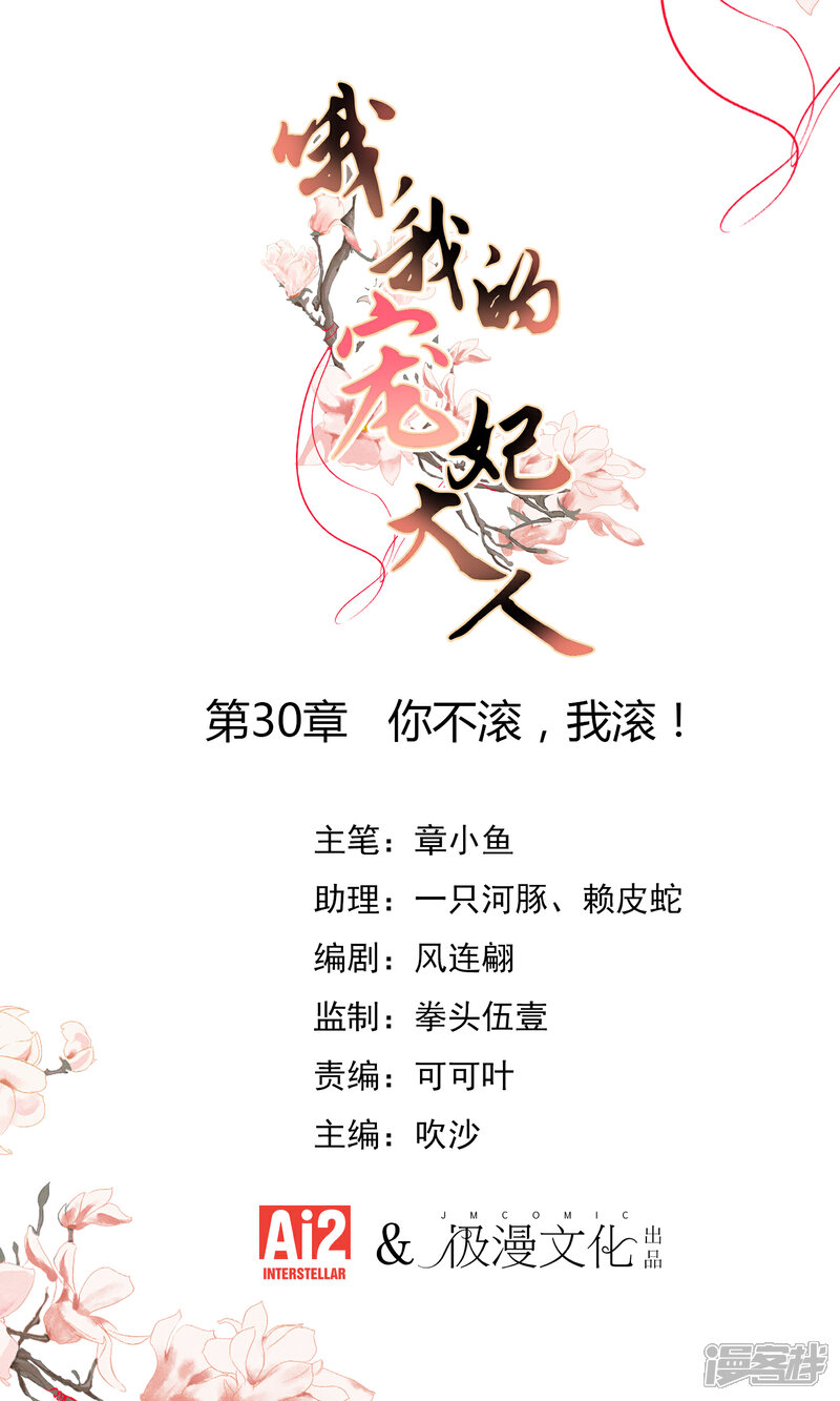 《哦，我的宠妃大人》第30话 你不滚，我滚！ 第1页