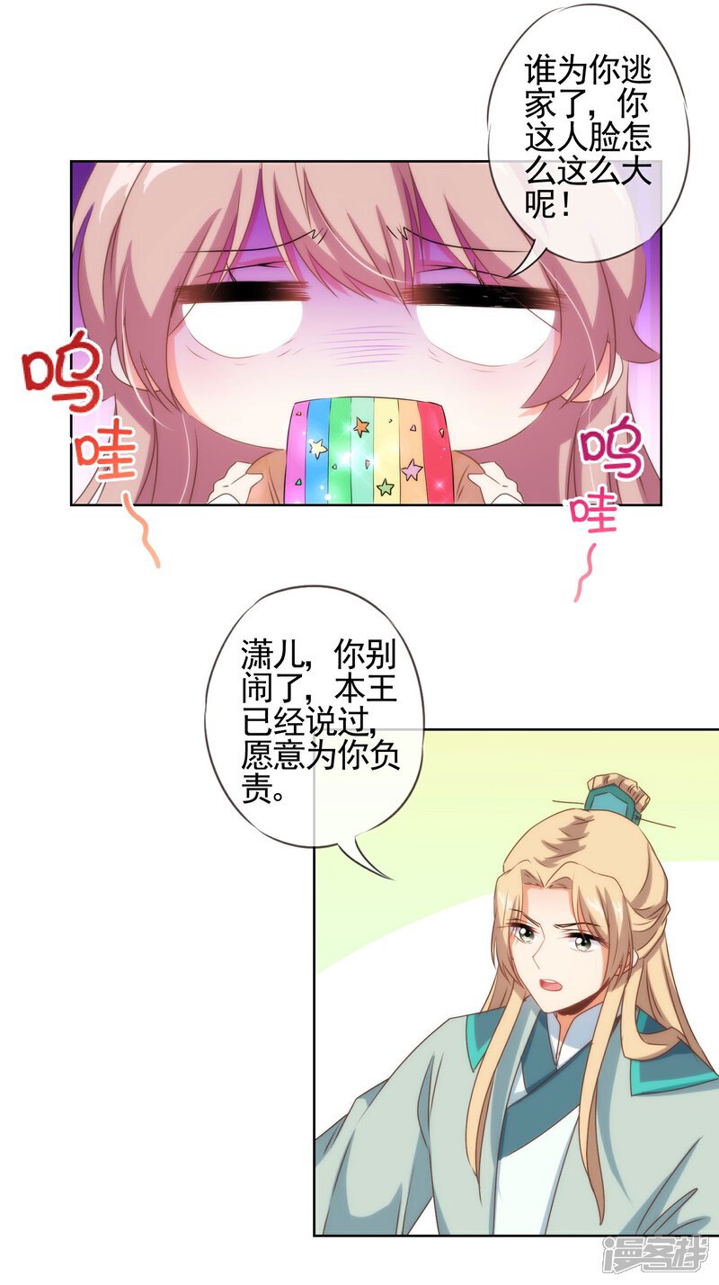 《哦，我的宠妃大人》第30话 你不滚，我滚！ 第21页