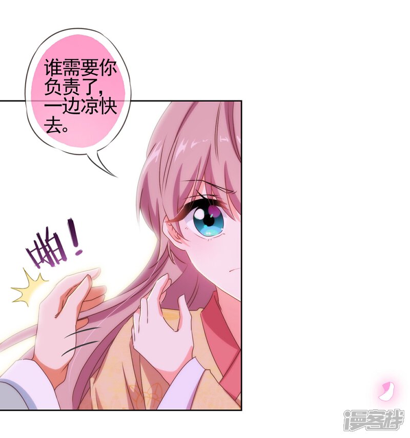 《哦，我的宠妃大人》第30话 你不滚，我滚！ 第22页